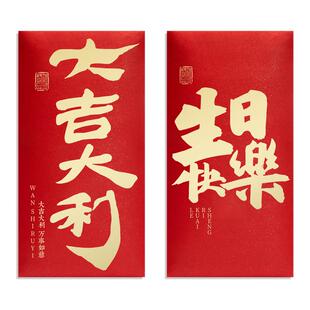 生日快乐红包创意书法祝福利是封大吉大利千元贺礼封包庆生宴贺礼