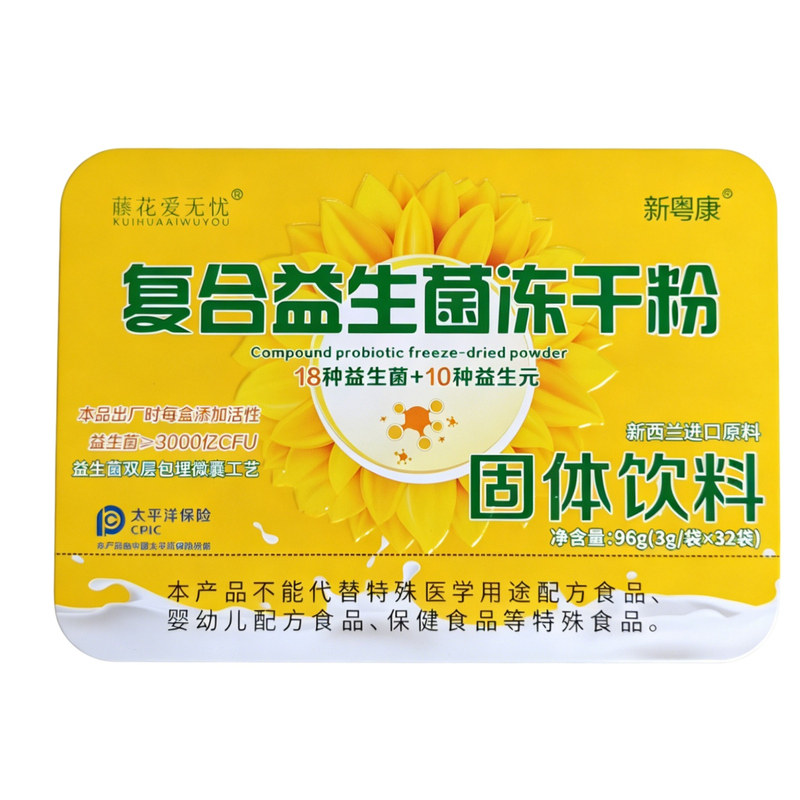 葵藈花爱无忧复合益生菌粉冻干粉新粤康儿童活性免疫球益生菌成人
