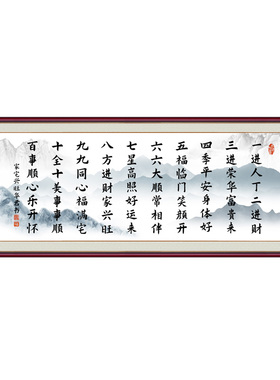 一进人丁二进财书法装饰画