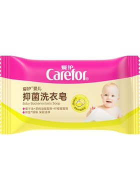 爱护宝宝专用抑菌新生婴儿洗衣皂