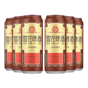 雪花啤酒经典沈阳老雪花500ml*12罐整箱批发全麦酿造聚会畅饮佳品