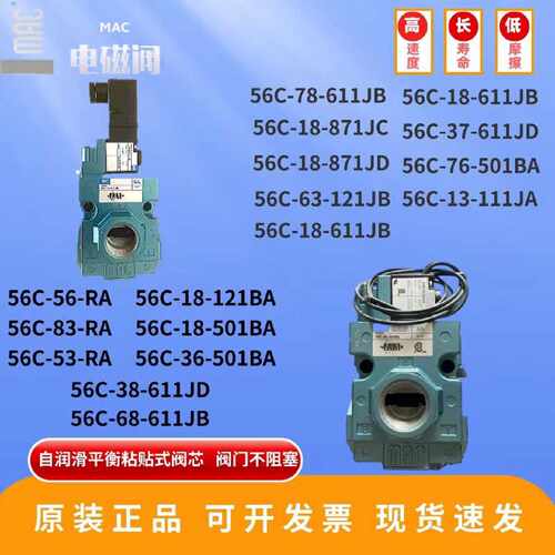 【请询价】美国mac电磁阀56C18121A全新品