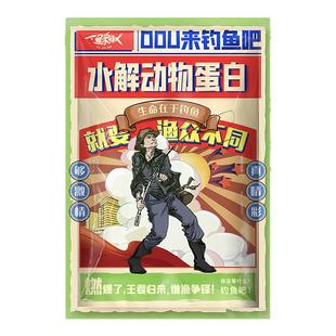 渔家傲鱼饵水解动物蛋白诱鱼剂钓鱼专用氨基酸钓鱼添加剂野钓饵料