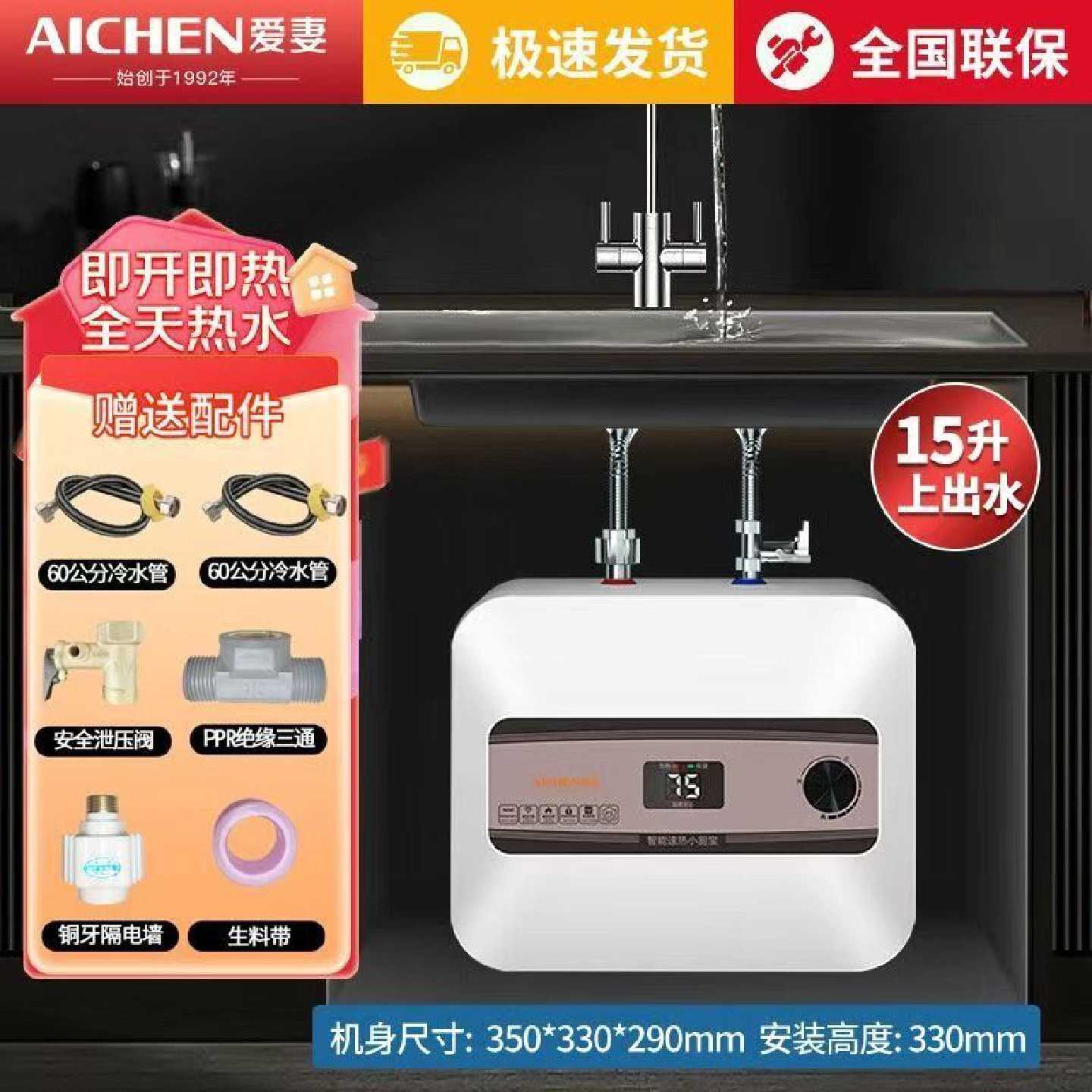 正品爱妻小厨宝厨房储水小型电热水器热水宝台下洗手家用速热节能