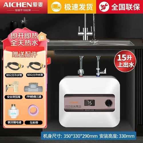 新款爱妻小厨宝厨房储水小型电热水器热水宝台下洗手家用速热节能