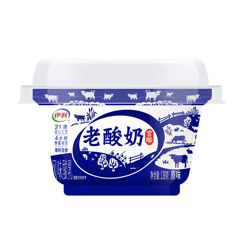 伊利宫酪老酸奶138g*9杯碗装经典原味风味发酵乳生牛乳低温酸奶