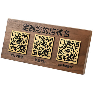 二维码展示牌摆台收款付款微信支付高级轻奢风收款码立牌定制做木质店铺商家扫码收银收钱加好友信息台卡桌牌