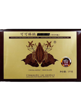 可可琳纳代可可脂巧克力砖块