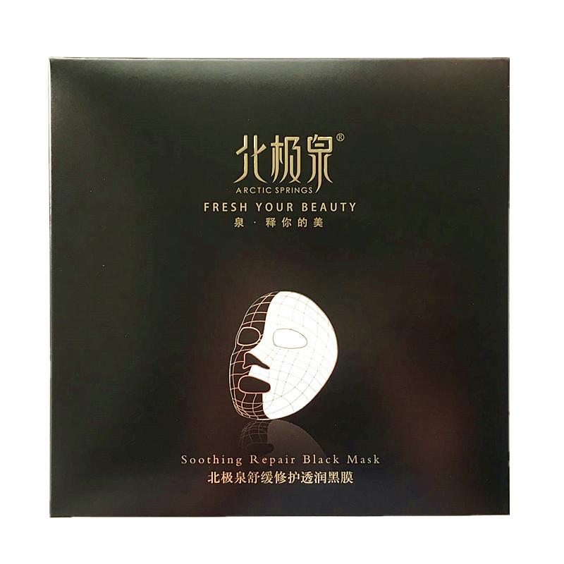 正品北极泉舒缓修护黑膜清洁