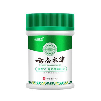 云南本草冻疮膏热销10w+