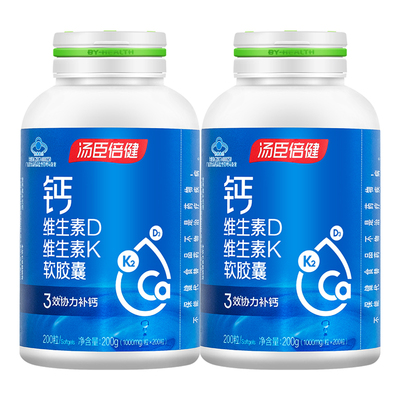 汤臣倍健200粒液体钙维生素