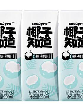 椰子知道植物蛋白饮料200ml×3盒