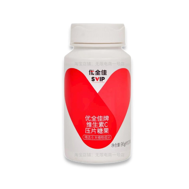 无限极维生素c官方正品