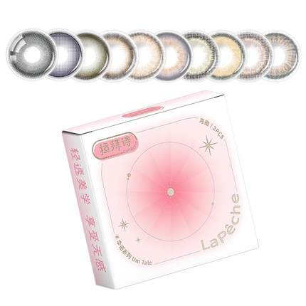 拉拜诗美瞳月抛2片日常自然通勤锁边高光茶棕色隐形眼镜旗舰店