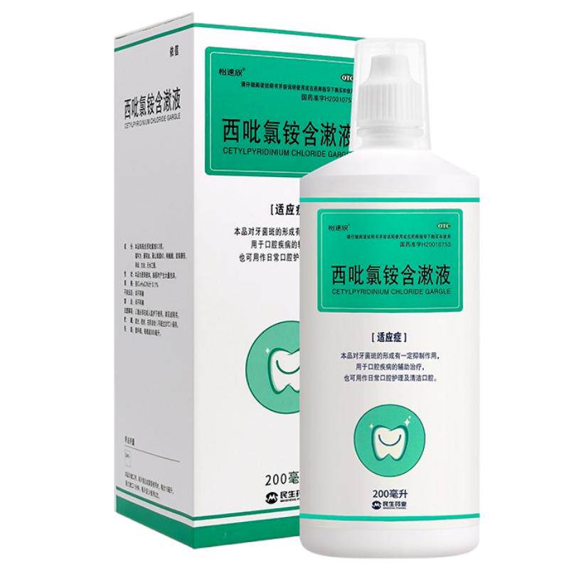 [民生]西吡氯铵含漱液0.1%*200ml*1瓶/盒西吡氯铵