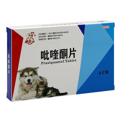 【犬猫专用】吡喹酮片宠物驱虫药