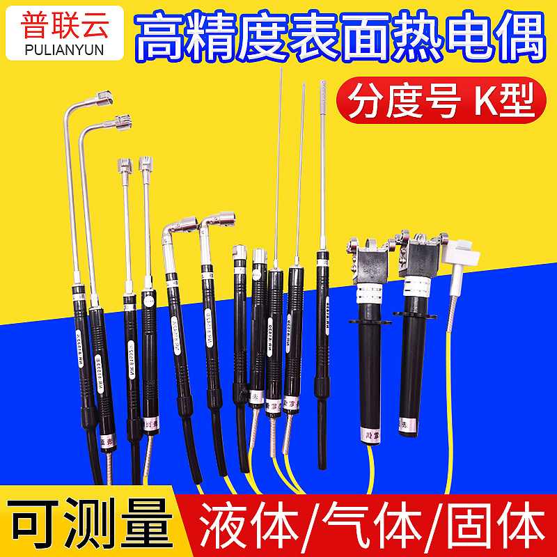 手持式瑞宝表面探头热电偶NR-81531B 500mm普联云k型热电偶传感