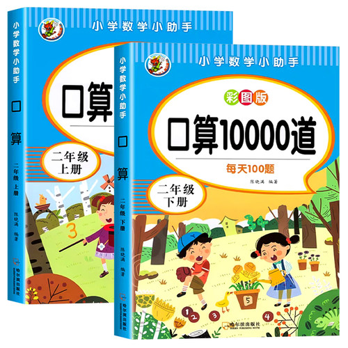 二年级口算题卡上册下册数学思维训练老师推荐小学每天100道口算心算速算卡片一百以内加减法2乘法天天练人教版上下练习册训练题本