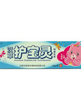 汉草护宝灵抑菌乳膏慧广护宝灵抑菌消毒皮肤不适汉草堂15g抑菌膏