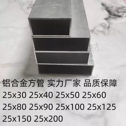 铝合金管25x40 25x50 25x60 25x80 25x100方管矩形管铝扁管刮墙尺
