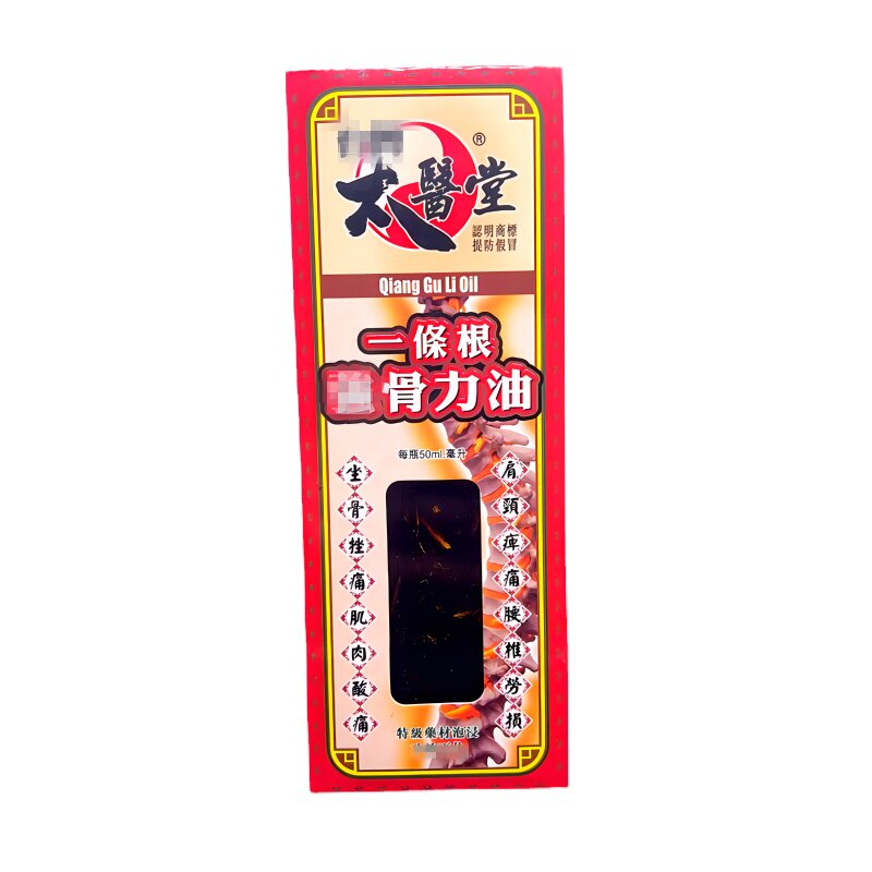 太医堂一条根骨力油买6送1