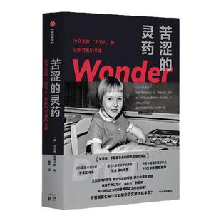 【豆瓣2025年度图书】苦涩的灵药 沙利度胺 海豹儿 和拉响警报的英雄 詹妮弗范德贝斯著 中信出版社图书 正版