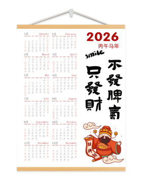 2026马年创意日历挂历海报装饰
