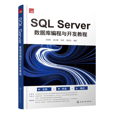 SQL数据库编程SQL开发