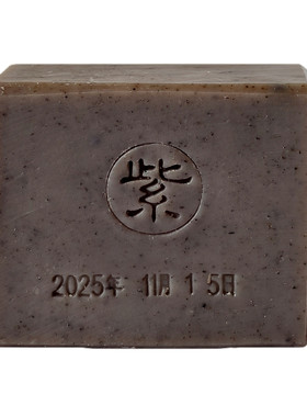 紫草皂纯手工低温冷制凝脂肌肤