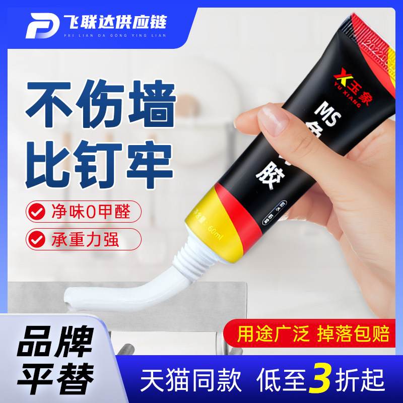 免钉胶强力胶免打孔厨卫粘接墙粘粘合剂防水墙面置物架浴室厨房