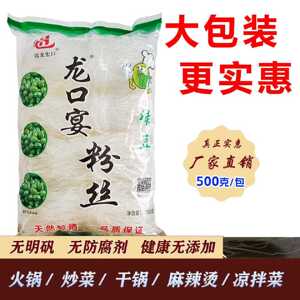 正宗龙口宴粉丝绿豆粉丝麻辣烫花甲粉火锅凉拌粉丝袋装