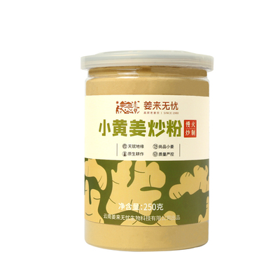 姜来无忧云南小黄姜炒姜粉