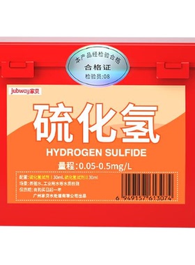 硫化氢试剂水产养殖检测快速检测