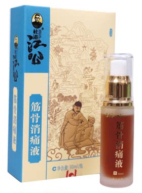 浏阳骨科医院消喷痛液颈肩腰腿