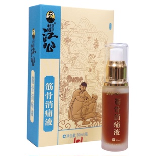 江公消喷痛液正品浏阳社港颈椎腰间盘膝盖滑膜关节小腿肩颈筋骨