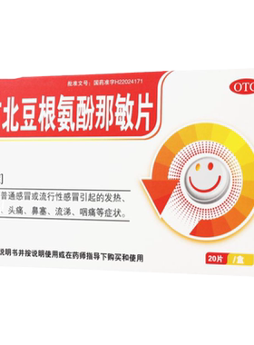 【万通】复方北豆根氨酚那敏片20片/盒鼻塞头痛发热咽痛四肢酸痛