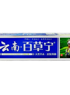 云南百草宁抑菌乳膏康夫康皮肤外用草本软膏正品
