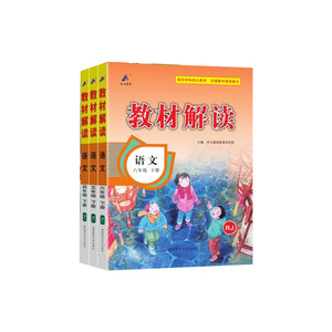 百川菁华教材解读语文数学英语