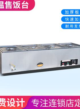 商用保温售饭台深汤菜炉多格保温快餐车餐厅食堂玻璃罩保温售饭台