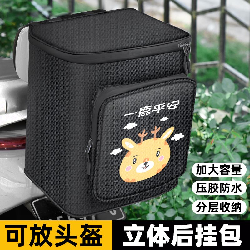 后置电瓶电动自行车挂物防水挂包头盔手机收纳挂袋尾包骑行置物兜