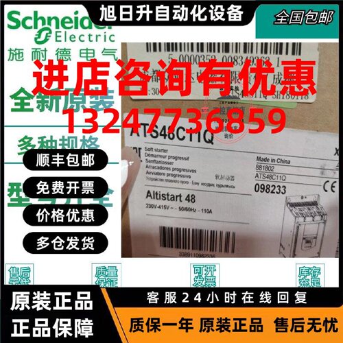 议价ATS48C11Q 全新施耐德软启动器55KW 实物拍摄 质量保证 正品