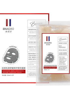 【臻天然0防腐】本草妤龙胆发酵原浆面膜修护舒缓补水提亮面膜