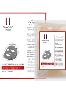 【臻天然0防腐】本草妤龙胆发酵原浆面膜修护舒缓补水提亮面膜
