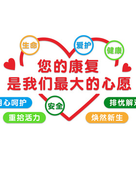 医院科室文化墙贴纸儿童康复中心