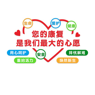 医院科室文化墙贴纸儿童康复中心住院部病房护士站装饰护理疗养院