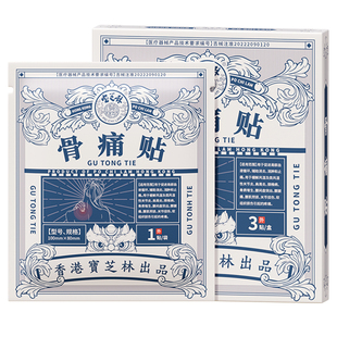 香港宝芝林骨痛贴弯腰不下久坐久站下肢麻木男女通用官方正品