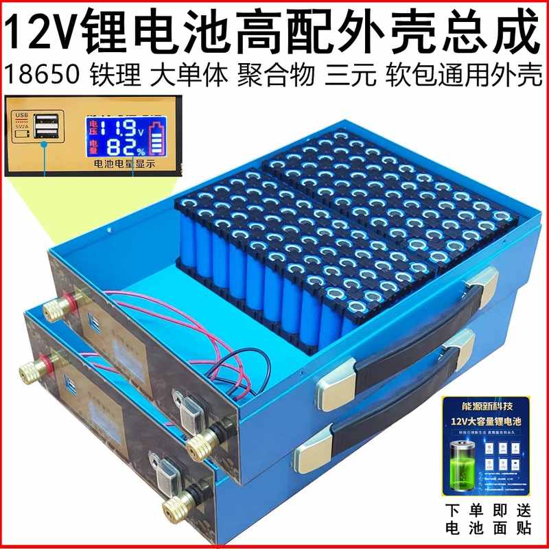 12V锂电池外壳总成配件18650铁盒子大聚合物防水三元焊接单体锂免