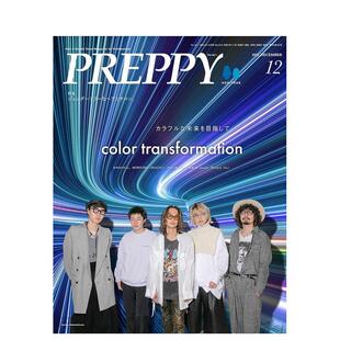 【现货】ＰＲＥＰＰＹ 2021年12期 12月刊 日文原版期刊女性时尚杂志