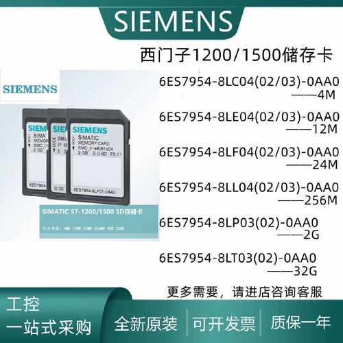 议价西门子内存卡6ES7954-8LC04/8LE04/8LF04/8LL02/8LP03/8LT03-