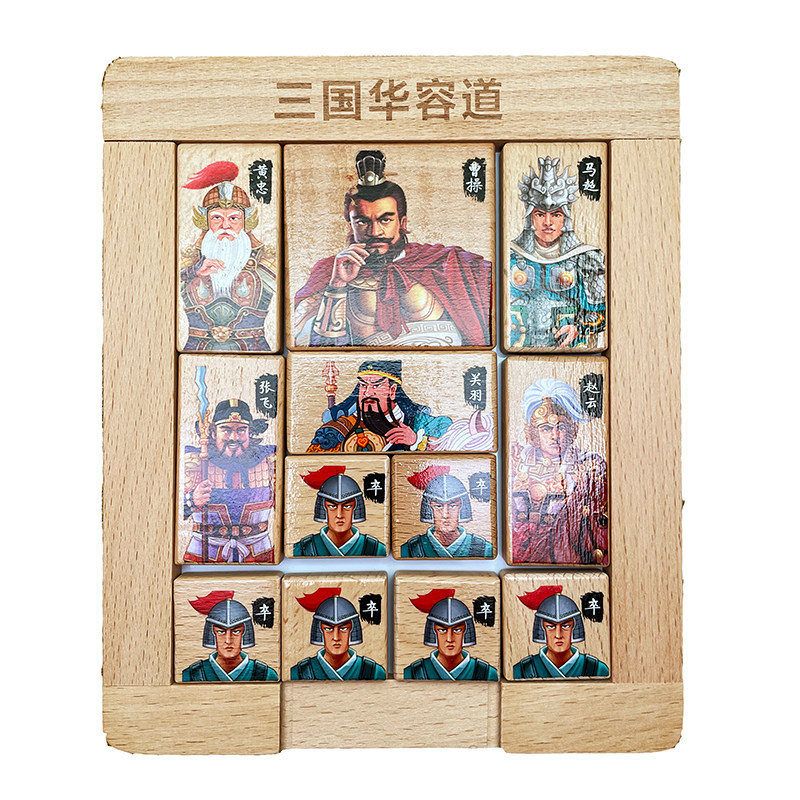 三国华容道磁力版老人玩具